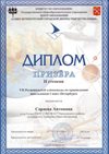 2017-2018 Сараева Антонина 9л (город-краеведение)